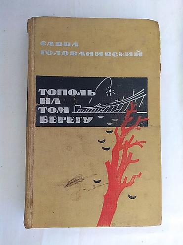 ник: Распродажа книг на любой вкус! Романы, повести, рассказы, фантастика — 4