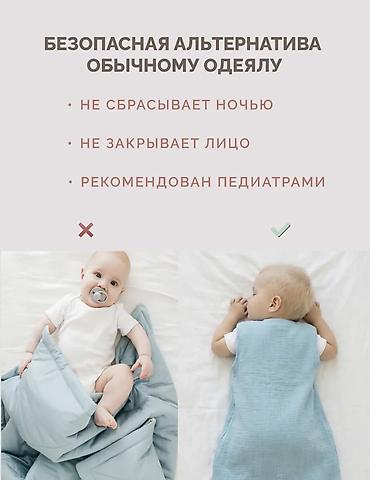 Другие товары для детей: Спальный мешок для детей, размер 90, для детей 9-20 месяцев. Муслин — 2