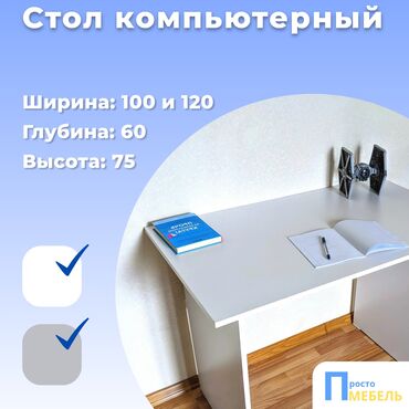 доска для писания: Компьютерный стол Практичный, удобный и простой элемент интерьера