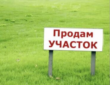 участки в токмаке: 5 соток, Для строительства, Красная книга