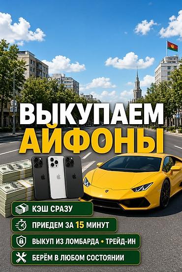 ipon: Сервис выкупа iPhone - Срочный выкуп iPhone любых моделей и в любом — 1