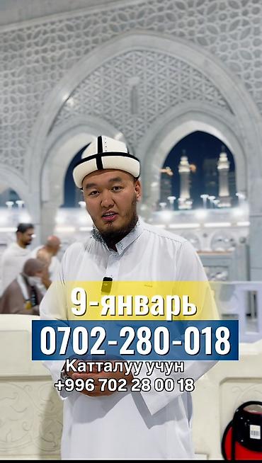 Туристические услуги: Акция!!! Умра малый хадж Умра (кичи ажылык)* 14-күндүк ыйык сапар — 2