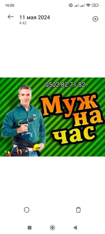 ключами: Муж на час