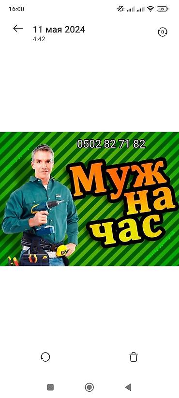 мелко срочные работы: Мелкосрочные работы, Муж на час — 1