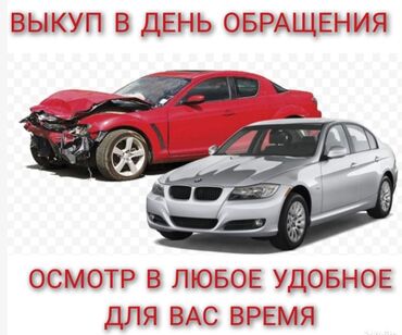 Скупка Скупка Скупка Сpoчный выкуп автомобилей 🔥 Узнайте стоимоcть