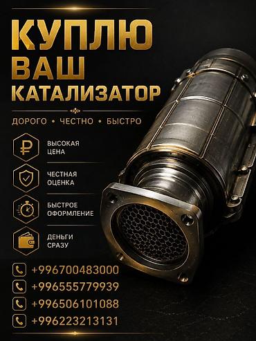 кридит афто: Скупка Катализаторов катализатор алам Каталик катал катик католизотар — 1