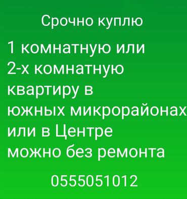 1 комнатный квартира в Кыргызстан | Продажа квартир: 1 комната, 1 м², 104 серия, 1 этаж, Без ремонта, Автономное отопление