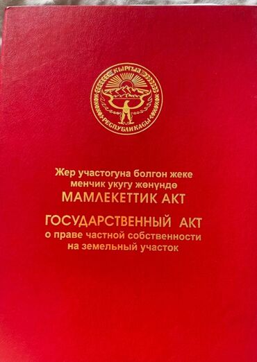 продается дом ак ордо: 90 м², 4 комнаты, Требуется ремонт Без мебели