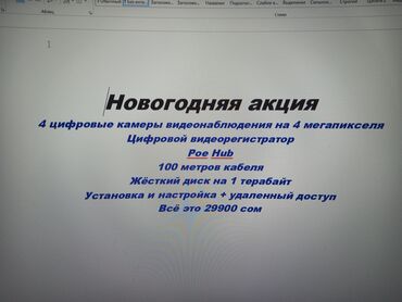 Видеонаблюдение: Новогодняя акция 4 мегапиксельные 4 цифровые камеры видеонаблюдения