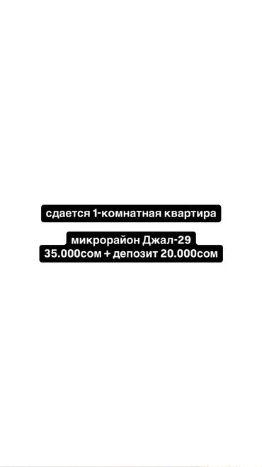 долгосрочная аренда с последующим выкупом: 1 бөлмө, Менчик ээси, Чогуу жашоосу жок, Толугу менен эмереги бар