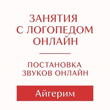 логопед выезд на дом: Логопед | Постановка звуков, Коррекция звукопроизношения, Мелкая и общая моторика Онлайн, дистанционное