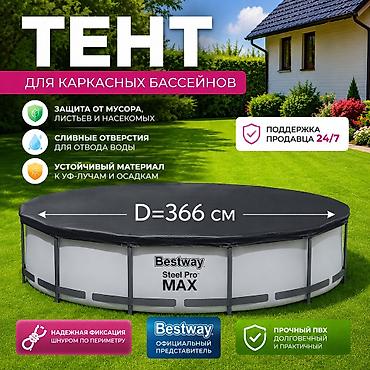 тенти: Тент для бассейна Intex 28031 Купить в Бишкеке — для круглых бассейнов — 1