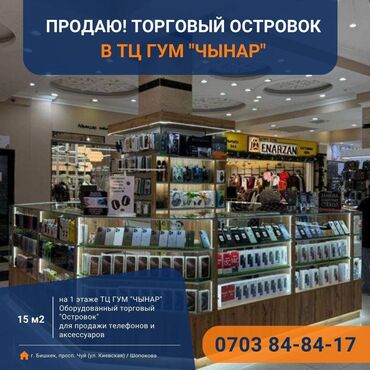 Бутики: Продаю Бутик Островок в ТЦ, 15 м², 1 этаж