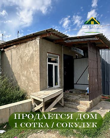 1: ✨ Продаётся дом барачного типа в с. Сокулук ✨ 🏡 Характеристики: • — 1