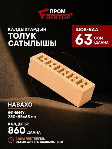 саман пирес: 🔥 ТОТАЛЬНАЯ РАСПРОДАЖА КИРПИЧА! Остатки склада по шок-ценам. Успейте — 3