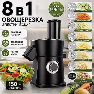 овощерезка: Электрическая овощерезка 8-в-1 Многофункциональный кухонный — 1