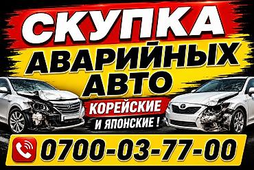под выкуп расрочка: 🔥🔥🔥Скупка аварийных авто! Моментальный расчет! 🔥🔥🔥 — 1