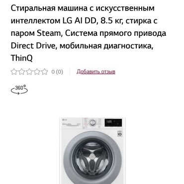 Стиральные машины: Стиральная машина LG, Новый, Автомат, Полноразмерная