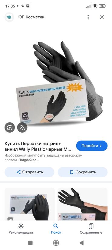 купить нитриловые перчатки: Перчатки нитрил винил