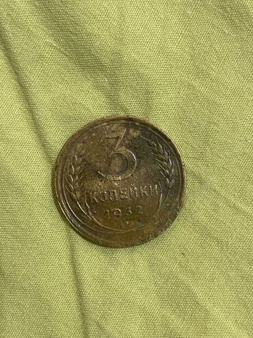 куплю старые монеты: Продаю 3 копейки 1932 год СССР