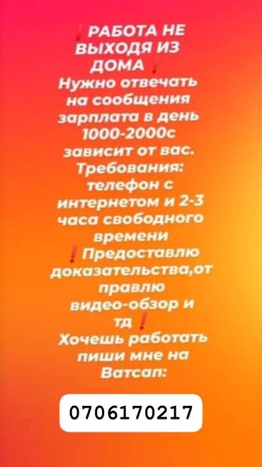 ишу квартиру в бишкеке: Работа не выходя из дома 1-2 часа сводного времени и желание в