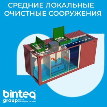 белить дом: СРЕДНИЕ ЛОКАЛЬНЫЕ ОЧИСТНЫЕ СООРУЖЕНИЕ (ЛОС) со «Смарт» комплектацией