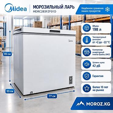 Морозильник, Новый, Бесплатная доставка at lalafo.kg Морозильник, Новый, Бесплатная доставка