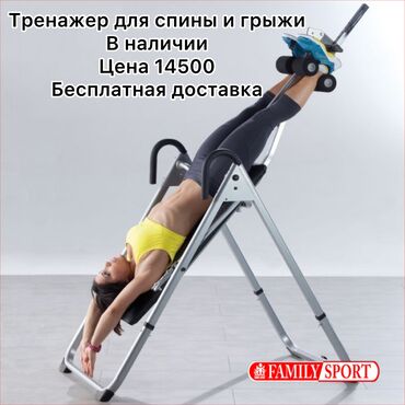 инверсонный стол: FAMILY SPORT Инверсионный стол Стол для грыжи и спины Для