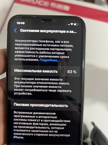 Apple iPhone: IPhone 11, Б/у, 64 ГБ, 83 %