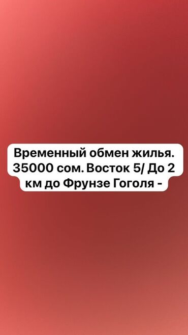 посуточная аренда жилья: 2 бөлмө, Толугу менен эмереги бар
