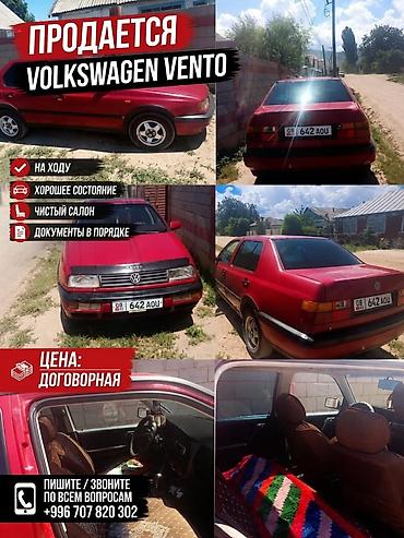 vento: Volkswagen Vento: 1992 г., Механика, Седан — 1