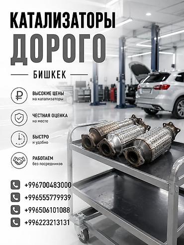 range over: Катализатор сатып алабыз, эн кымбат баада катализатор Куплю — 1