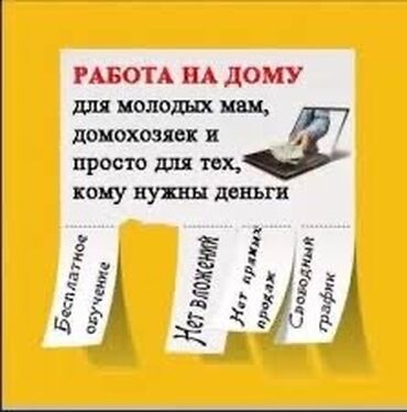 работа повара: Удаленная работа для мам в декрете, для занятых делами и для тех кто