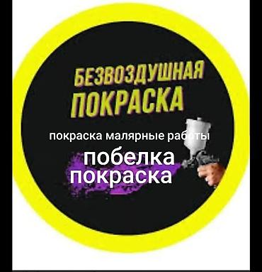маляры: Покраска стен, Покраска потолков, Покраска окон, На масляной основе, На водной основе, Больше 6 лет опыта — 1