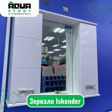 зеркало в душевую: Зеркало Iskender Для строймаркета "Aqua Stroy" качество продукции на