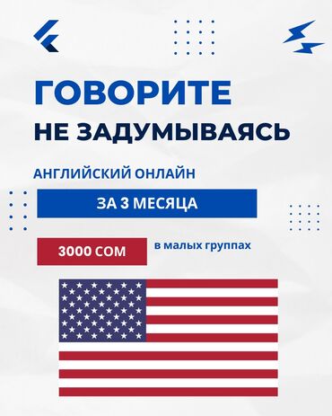 курсы английского языка в бишкеке онлайн: Тил курстары Англис Чоңдор үчүн
