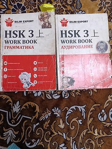 solutions elementary: HSK 3 上 Work Book — комплект учебных тетрадей по китайскому языку от — 1