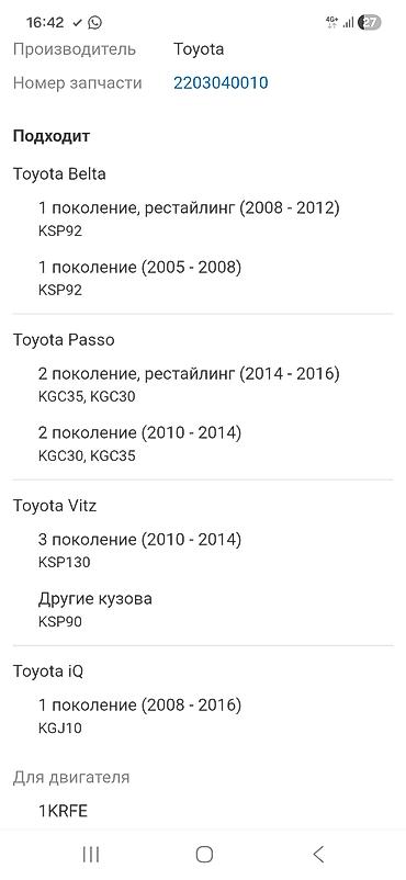 belta: Электронная дроссельная заслонка Toyota для мотора 1KR-FE — 3
