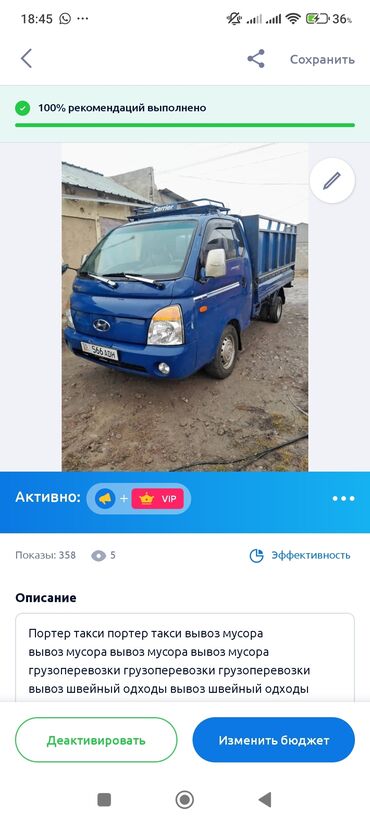 Портер, грузовые перевозки: Самосвал, Вывоз бытового мусора, По региону, По городу, с грузчиком