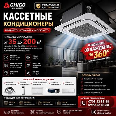 Кассетные кондиционеры CHIGO — мощность, комфорт и надежность для lalafo.kg да Кассетные кондиционеры CHIGO — мощность, комфорт и надежность для