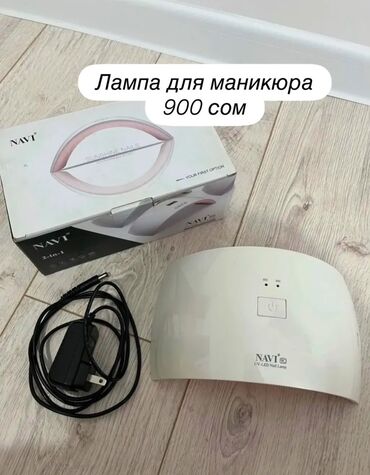 обивщик мебели: Продаю лампу для маникюра. Состояние почти новое, пользовалась где-то