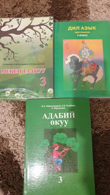 прописи 1 класс 2 часть воронина ответы: Учебники за 3й класс с кыргыз обучением, в отличном состоянии, все