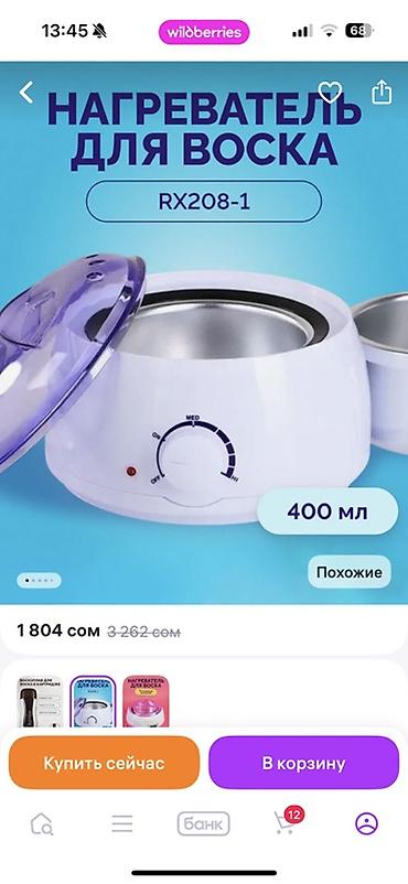 Эпиляторы: Нагреватель для воска RX208-1, баночный - Объем: 400 мл — подходит — 1