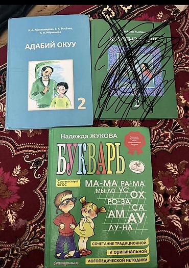Учебники: Продаю книги по 250 1 штука — 1