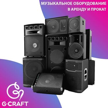 для бизнес ош: Купить колонки - Бишкек Оборудование для концертов, кафе, ресторанов