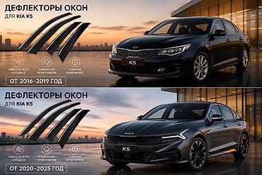кия к5 ветравик оригинал: Комплект ветровиков на окна для Kia k5 (4 штуки) 1 поколения 2 — 1