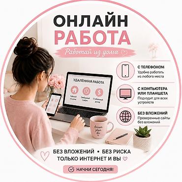 life network system: Онлайн-работа — работай из дома ОБУЧЕНИЕ БЕСПЛАТНОЕ! Удалённая — 1