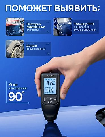Инструменты для авто: 🚗 Толщиномеры для авто – точность, на которую можно полагаться! 🚗 1-й — 11