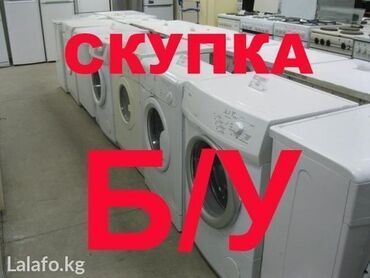 скупка стиральных машин: Скупка стиральных машин