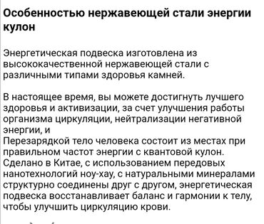 Колье: Энергетический кулон-ожерелье на цепочке Описание: - Подвеска круглой — 8
